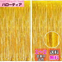 2個セット BRAVESHINE タッセルカーテン キラキラ 背景 明るい光沢 誕生日 飾り付け 100cm*250cm 誕生日 飾り カーテン birthday decorations パーティー デコレーション party decoration (ゴールド)