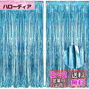 2個セット BRAVESHINE タッセルカーテン キラキラ 背景 明るい光沢 誕生日 飾り付け 100cm*250cm 誕生日 飾り カーテン birthday decorations パーティー デコレーション party decoration (ブルー)