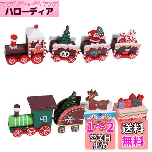 VORCOOL クリスマス飾り 電車 卓上置物 木製 飾り 卓上 列車 オーナメント DIY 子供おもちゃ 2個セット