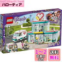 レゴ(LEGO) フレンズ ハートレイクシティの病院 41394