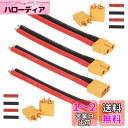 GTIWUNG 2ペア XT60コネクター XT-60オスメスコネクタ XT60 オス メス バレット コネクタ プラグ RC リポバッテリー用 (10CM 1...