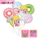 BESTOYARD 9個 バルーン 風船 アルミ ドーナツ アイスクリーム キャンディー かわいい 大 誕生日パーティーデコレーション 装飾 飾り付け インテリ...