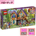 【送料無料】レゴ(LEGO) フレンズ ミアのどうぶつなかよしハウス 41369 ブロック おもちゃ 女の子