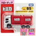 タカラトミー トミカ No.85 三菱ふそう スーパーグレート (ブリスターパッケージ) ミニカー おもちゃ 3歳以上