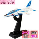 タカラトミー 22 航空自衛隊 T-4 ブルーインパルス