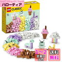 【送料無料】レゴ(LEGO) クラシック アイデアパーツ(パステルカラー) 11028 おもちゃ ブロック プレゼント 知育 クリエイティブ 男の子 女の子 5...