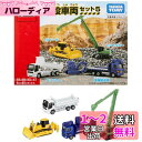 タカラトミー(TAKARA TOMY) 『 トミカ 建設車両セット5 』 ミニカー 車 おもちゃ unisex 3歳以上 玩具安全基準合格 STマーク認証 TO...