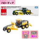 タカラトミー『 トミカ No.140 コマツ モータグレーダ GD675-6 』 ミニカー 車 おもちゃ 3歳以上 箱入り 玩具安全基準合格 STマーク認証 TOMICA TAKARA TOMY