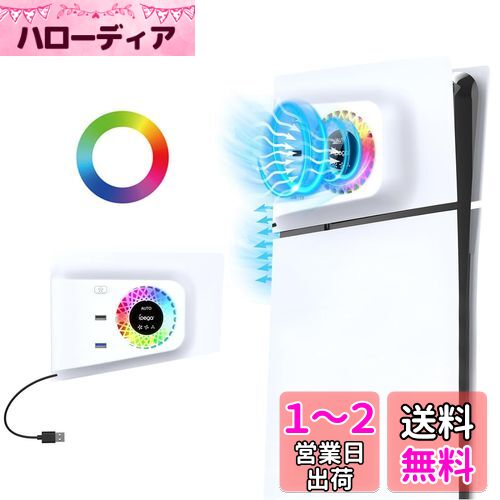 新型 PS5 Slim用冷却ファン 自動温度検知【新登場-Tomistan】 2023新型PS5 Slim用アクセサリー 側面放熱 3風速調整可能 USB 3.0付き RGBカラフルな 照明モード 効率的な冷却システム 雰囲気作り PS5 Slim本体用放熱 ps5 Slim周辺機器用 ディスク/デジタル版の両対応