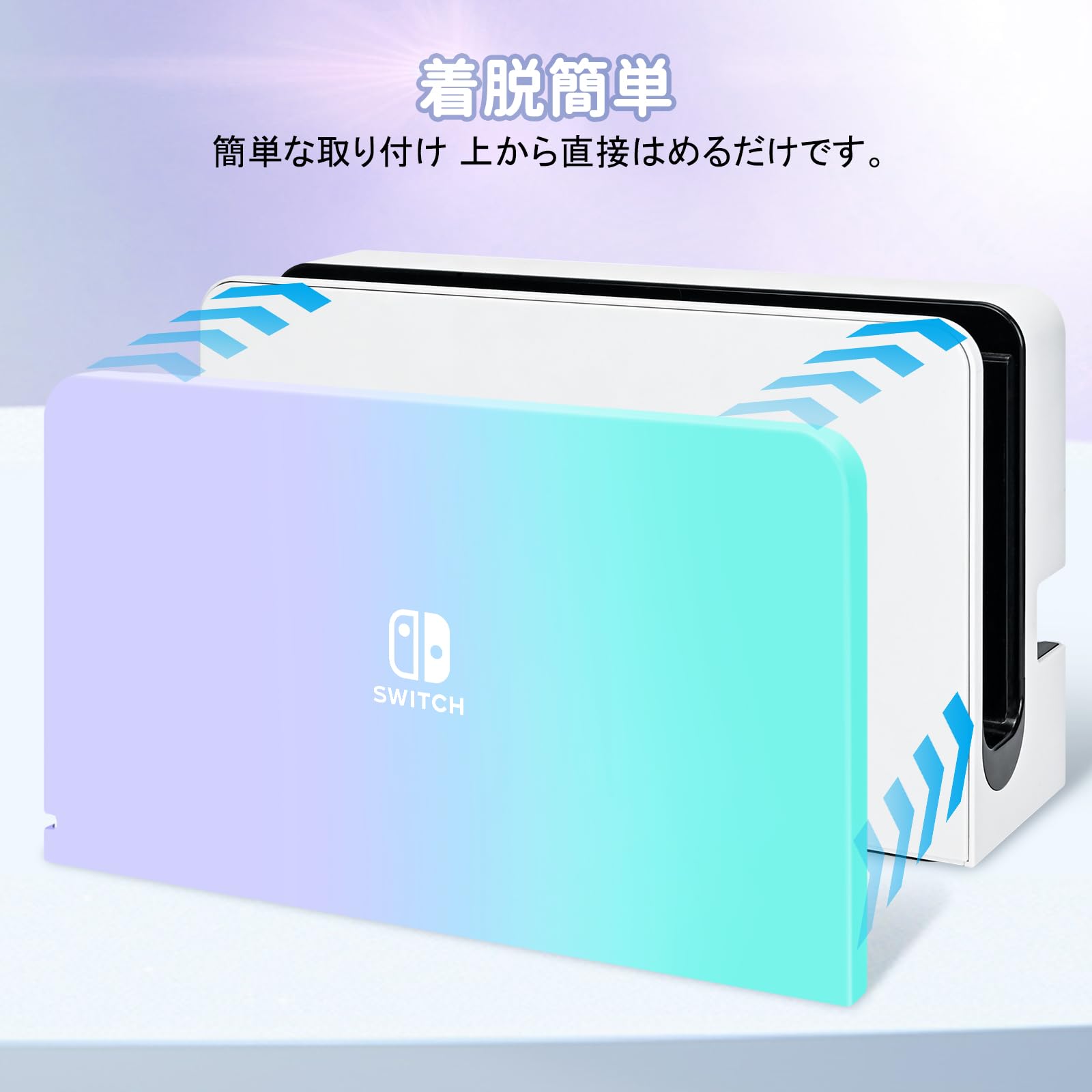 Dlseego Switch OLED ドックカバー Switch OLED対応 ドックカバー ニンテンドースイッチ有機ELドックカバー switch有機EL ドック ケース Switch有機EL充電ドック対応カバー 有機EL対応 PC素材 全面保護 薄型 キズ防止 取り付け簡単 防塵 防汚 パープル＋緑