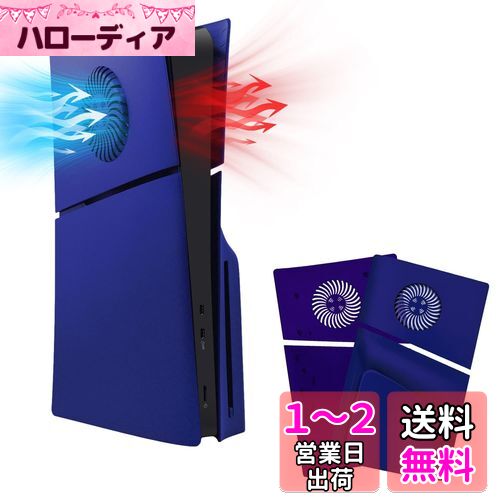 Mcbazel 新型 PS5 Slim交換用フェイスプレート 冷却口付き 放熱対策 傷防止 保護ケースカバーPS5 Slimディスク版のみ対応-ブルー