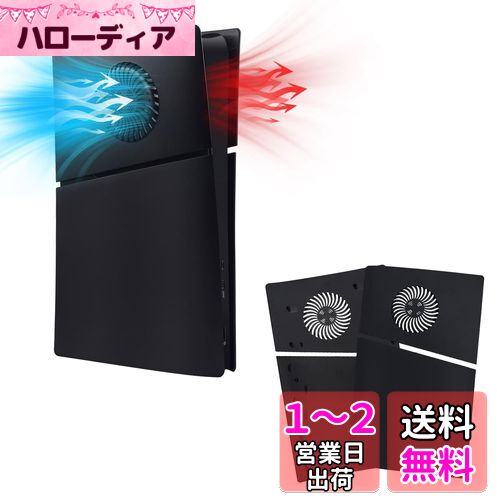 Mcbazel 新型 PS5 Slim交換用フェイスプレート 冷却口付き 放熱対策 傷防止 保護ケースカバーPS5 Slimデジタル版のみ対応-ブラック