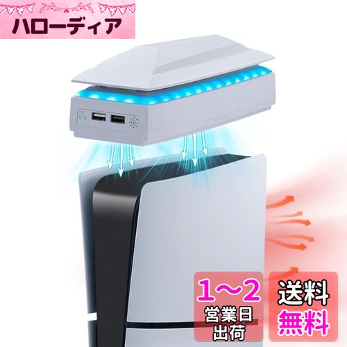 Mcbazel 新型 PS5 Slim用 アッパー冷却ファン 熱暴走対策 カスタム設計 ダストプルーフ RGBライト-ホワイト