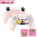 【送料無料】GeekShare PS5コントローラーカバー シリコン製 ソフト スキンケース プレイステーション5 コントローラー対応 PS5コントローラーカバーとシール付け 保護カバー 保護ケース 耐衝撃 簡単装着 滑り止め ほこり防止 PS5保護カバー 星の物語 ピンク