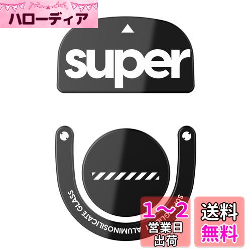 Superglide2(Type C) マウスソール for Logicool G PRO X SUPERLIGHT 2 マウスフィート [ 強化ガラス素材 ラウンドエッヂ加工 高耐久 低摩擦 Super Smooth ] - Black