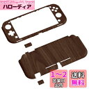 eXtremeRate PlayVital Switch Lite対応用保護シェル(パターンあるスタイル)、Switch Liteに対応用ハードシェルカバー、保...