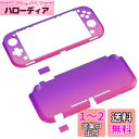 eXtremeRate PlayVital Switch Liteに対応用カスタムカバー、Switch Liteに対応用保護カバー(ハード)—スクリ...