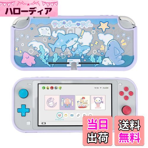 GeekShare SwitchLiteカバー nintendo switchlite対応 スイッチカバー SwitchLightカバー 保護カバー 分体式カバー 全面保護 薄型 傷防止 汚れ防止 対応耐衝撃 取り外し簡単 サメパーティー