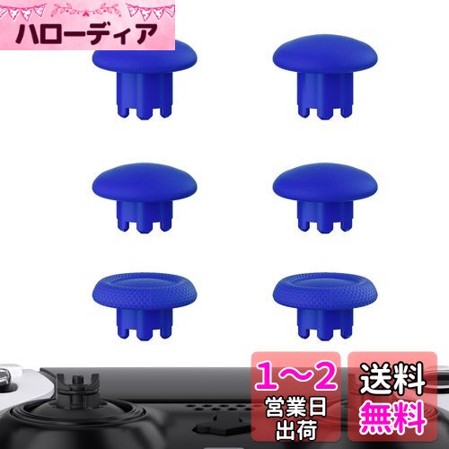 eXtremeRate ps5コントローラーedgeに対応用交換用サムスティック(ピュアカラー)、ps5 edgeコントローラーに対応用交換アナログスティックジョイスティックキャップ(コントローラー本体やサムスティックベースは付属していません。)【ブルー】
