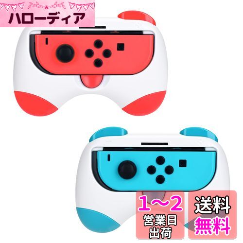 Dlseego Switch/Switch OLEDジョイコングリップ セット Switch Joy-Con ハンドルグリップ コントローラー グリップ Switch OLED/Switch対応 有機ELモデル ジョイコン カバー ジョイコン 保護ケース ジョイコン グリップ 耐衝撃 Switch OLED ハンドルグリップ 2個 (赤&青 Dlseego Switch/Switch OLEDジョイコングリップ セット Switch Joy-Con ハンドルグリップ コントローラー グリップ Switch OLED/Switch対応 有機ELモデル ジョイコン カバー ジョイコン 保護ケース ジョイコン グリップ 耐衝撃 Switch OLED ハンドルグリップ 2個 (赤&青