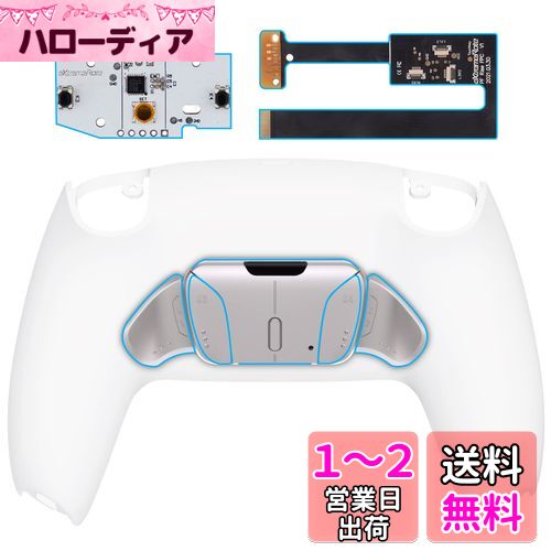 eXtremeRate ps5コントローラーBDM-010&BDM-020に対応用プログラムできる背面パドル金属バージョンピュアカラーRISE4リマップキット、ps5コントローラーに対応用アップグレードボードと再設計されたバックケース&4つの背面ボタン‐ps5本体ではない【白】 eXtremeRate ps5コントローラーBDM-010&BDM-020に対応用プログラムできる背面パドル金属バージョンピュアカラーRISE4リマップキット、ps5コントローラーに対応用アップグレードボードと再設計されたバックケース&4つの背面ボタン‐ps5本体ではない【白】