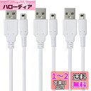 Suptopwxm 3DS 充電器 充電ケーブル 1.2m 3本セットUSB電源コード New3DS/ New3DSLL /3DS /3DSLL/ i2DS /DSi/DSiLL/2DSなど用 (ホワイト)