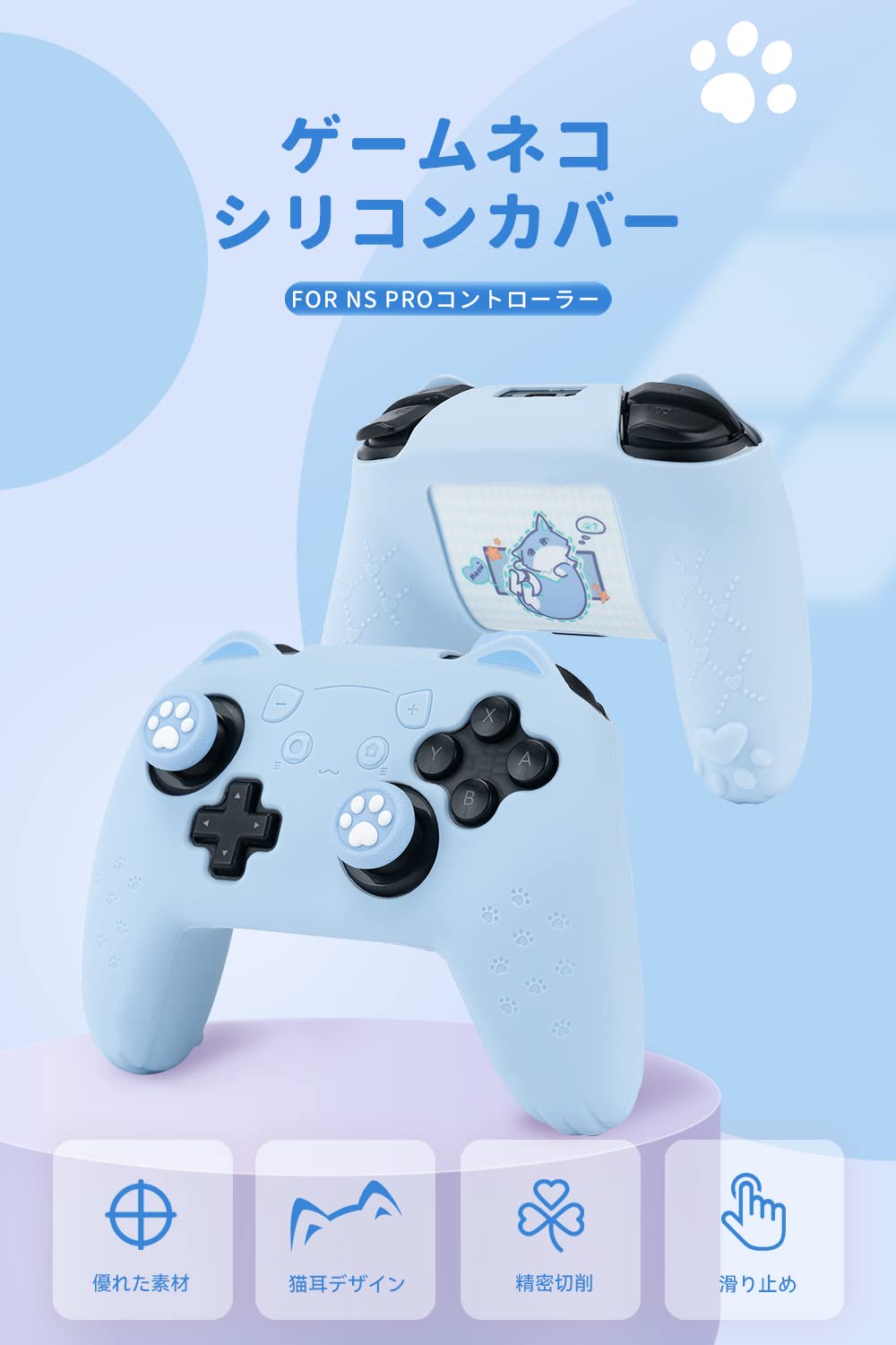 GeekShare NS Proコントローラーカバー スキンケース シリコン製 ソフト Switch Proコントローラー対応 NS Proコントローラーカバーとシール付け 保護カバー 保護ケース 耐衝撃 簡単装着 滑り止め ほこり防止 NS Pro保護カバー(ブルー猫耳)