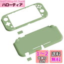 eXtremeRate PlayVital Switch Liteに対応用カスタムカバー、Switch Liteに対応用保護カバー(ハード)—スクリ...
