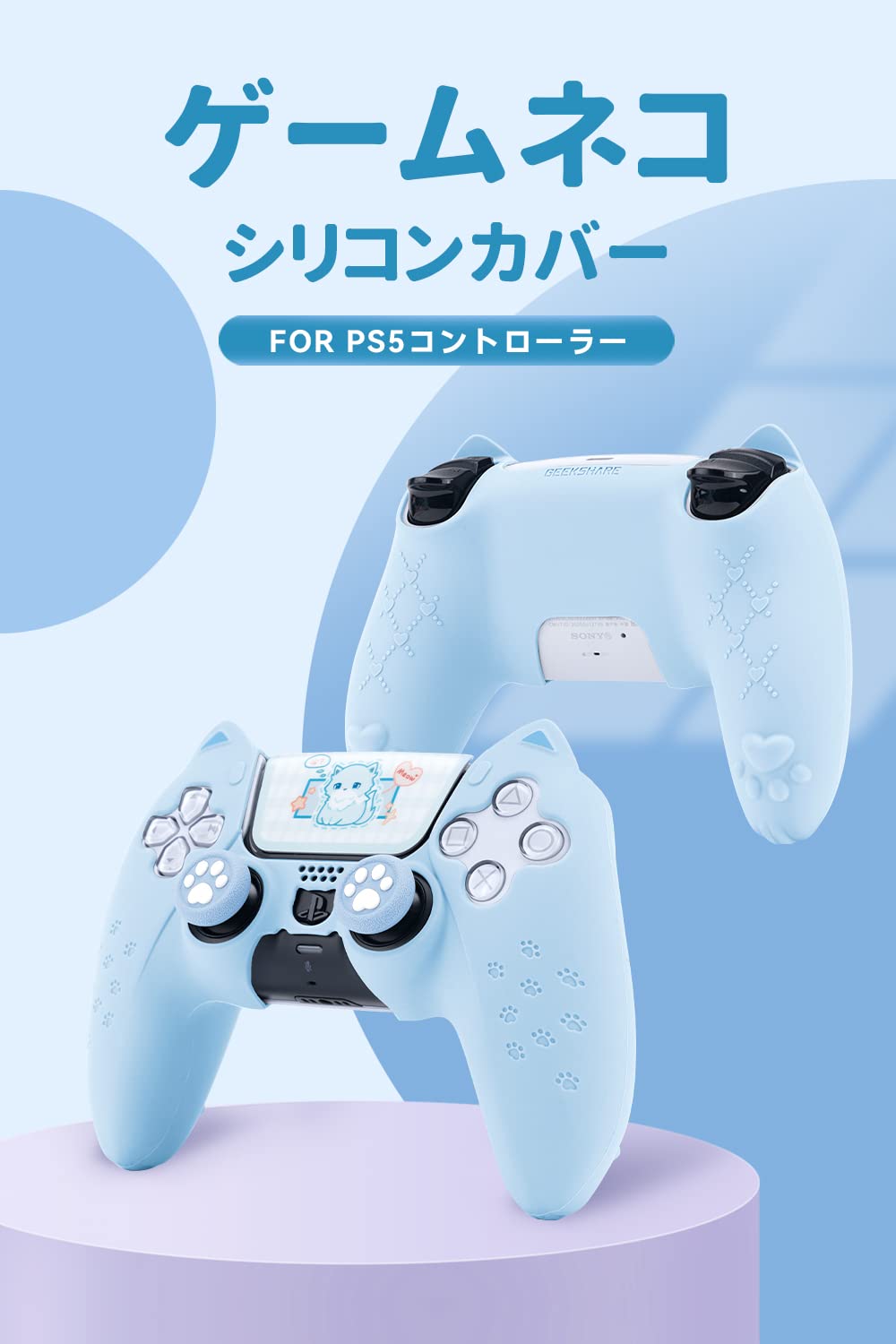GeekShare PS5コントローラーカバー シリコン製 ソフト スキンケース プレイステーション5 コントローラー対応 PS5コントローラーカバーとシール付け 保護カバー 保護ケース 耐衝撃 簡単装着 滑り止め ほこり防止 PS5保護カバー 猫耳 (ブルー)