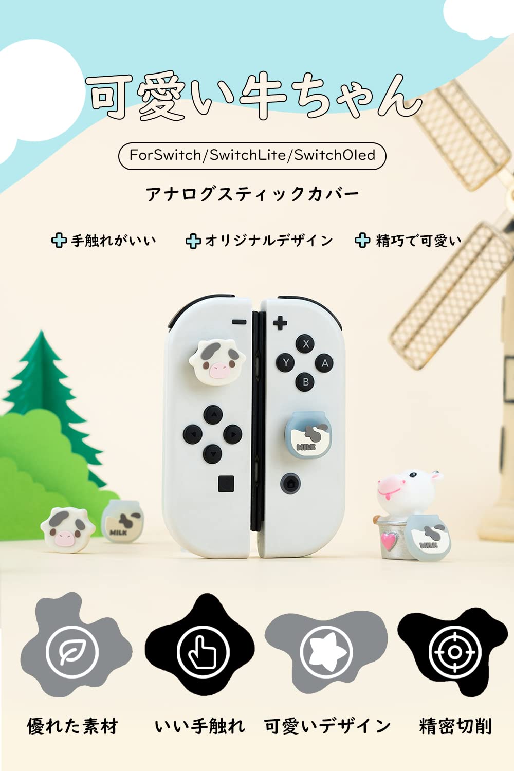 GeekShare アナログスティックカバー switch oled対応 4枚入れ joy-con対応 取り付け簡単 滑り止め 親指グリップキャップ アシストキャップ Switch/Switch lite/Switch oled用 可愛い牛ちゃん