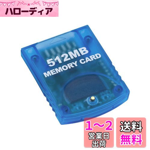 Mcbazel 512MB Wii・ゲームキューブ対応 メモリーカード 大容量 Gamecube・Wii用 ゲームコンソールメモリーカード(8172ブロック) -青(512MB)