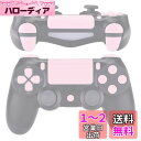 eXtremeRate プレイステーション4コントローラーに対応用D-pad R1 L1 R2 L2トリガータッチパッドアクションホームシェアオプションボタン、...