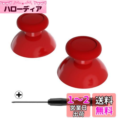 eXtremeRate 交換3Dジョイスティックサムスティック、Switch Proに対応用アナログサムスティック、クロスドライバー付き(コントローラーは含まれていません)‐【レッド】 高さ調整不可 eXtremeRate 交換3Dジョイスティックサムスティック、Switch Proに対応用アナログサムスティック、クロスドライバー付き(コントローラーは含まれていません)‐【レッド】 高さ調整不可