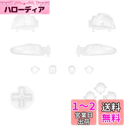 eXtremeRate Switch Proコントローラーに対応用ABXY D-pad ZR ZL L Rボタン(クリア素材)、Switch Proコントローラーに対応用フルセットボタン‐コントローラーは含まれていません【クリア】