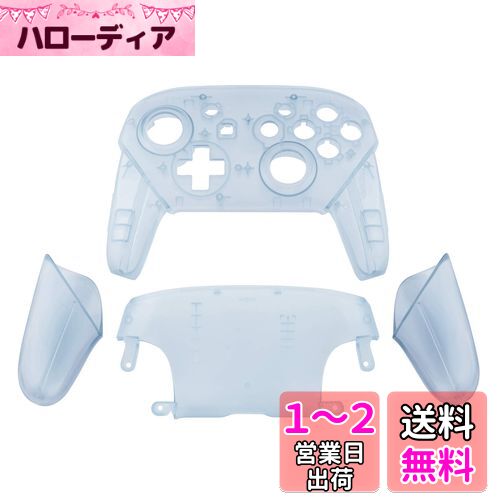 eXtremeRate switch proコントローラーに対応用フェースプレートバックプレートハンドル、 クリア素材のプロコン switchに対応用DIY交換用グリップハウジングケースカバー【グレイシャーブルー】