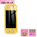 【2枚セット】KPNS 日本素材製 強化ガラス Switch Lite 用 ガラスフィルム 旭硝子製 の強化ガラス カバー 保護フィルム