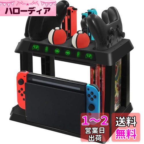 Umora Nintendo Switch用 充電スタンド 大容量 収納ラック ホルダー Switchドック Proコントローラー/ポケモンボール/Joy-Con全部充電・収納可能 組立 省スペース 整理 オールインワン