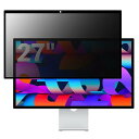 iMac 27インチ 用の 粘着式 プライバシーフィルター 覗き見防止フィルター ブルーライトカット パソコン PC モニター 液晶保護フィルム 反射防止 着脱...