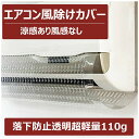 エアコン風よけカバー 冷気発散原理 軽量落下防止 目立たない透明型 液晶表示・制御信号を邪魔せず 冷暖房 家庭業務通用 風向き調整 すべて機種対応 (34 x 80cm 強力透明両面テープ3m付き)(2)