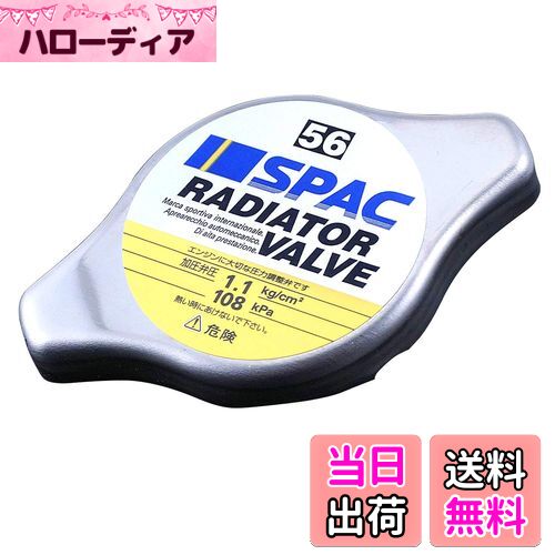 【送料無料】PIAA ラジエターバルブ 108kPa レギュラータイプ シルバー SV56