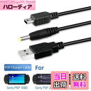 【送料無料】OSTENT USB充電器ケーブル データ転送 ダウンロード Sony PSP1000/2000/3000対応