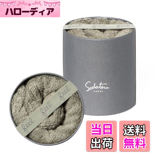 【送料無料】育てるタオル「feel」フェイスタオル カラー:モス(カーキ系)