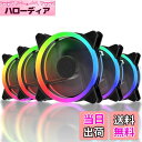 【送料無料】upHere 120mm RGB PCケースファン 中心部分が黒でLEDリングで周りが光る 静音タイプ 25mm厚 6PIN SATA電源 コントロ...