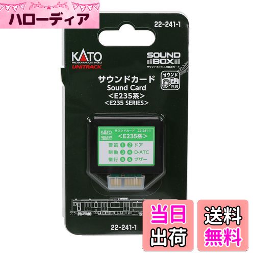 【送料無料】KATO Nゲージ サウンドカード E235系 22-241-1 鉄道模型用品