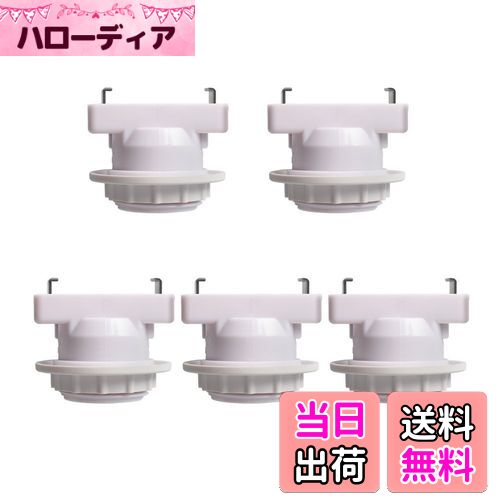 【送料無料】引き掛けシーリング用 電球ソケット ランプソケット E26口金対応 角型引掛シーリングアダプター ホワイト 5個入