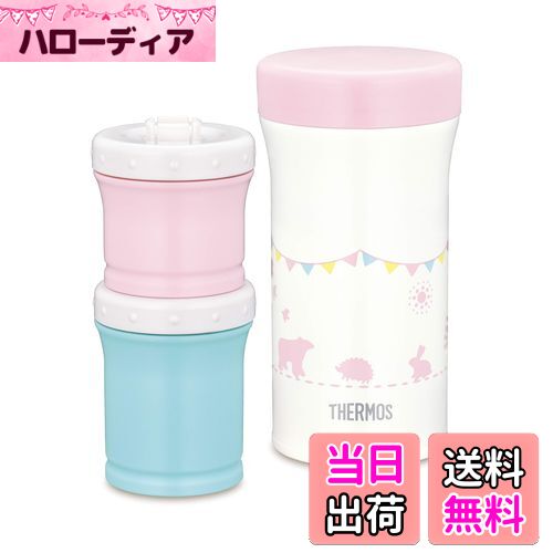 【送料無料】サーモス(THERMOS) まほうびんの離乳食ケース 130ml+90ml JBW-240 ピンク
