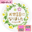 【送料無料】ギフトシール リーフ柄 直径3.2cm 50枚(5シート) 日本製 (お世話になりました)
