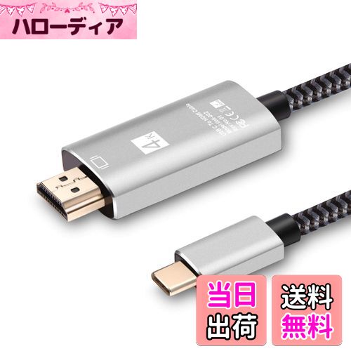 【送料無料】CLDAY USB Type C to HDMI交換ケーブル USB3.1 Thunderbolt 3 to 4K映像出力 1.8m アダプタ MacBook Pro/MacBook Air 2018/USB C デバイス等対応