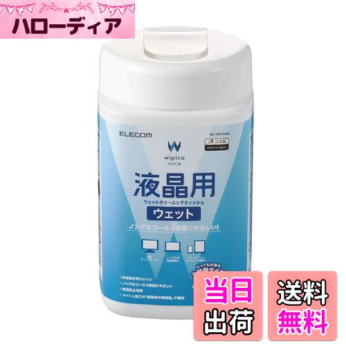 【送料無料】エレコム ウェットティッシュ 液晶用 クリーナー 150枚入り 液晶画面にやさしいノンアルコ..