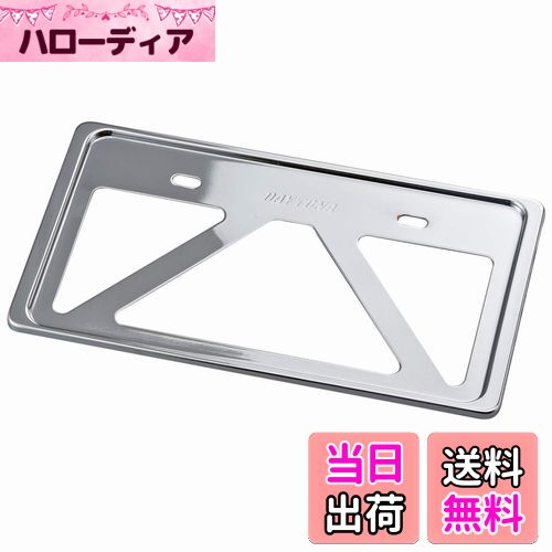 【送料無料】デイトナ(Daytona) バイク用 ナンバープレートホルダー 21年新基準対応 126cc以上用 軽量型 クローム 99669